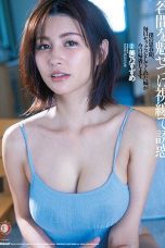 [DLDSS-030] Showing Off Cleavage and Seducing With Gaze. Sister-in-law Who Fucked Me Every Day During Adolescence Is Coming Home Today. Suzume Mino
